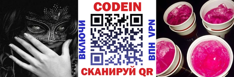 цены наркотик shop наркотические препараты ссылка на мегу Кодеин Purple Drank Горбатов